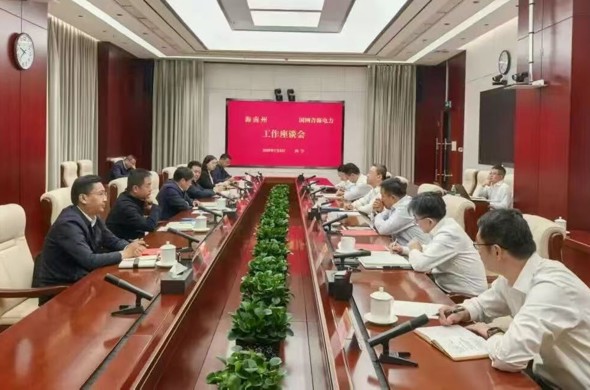 熊元来 当周赴国网青海省电力公司对接座谈并签订合作框架协议