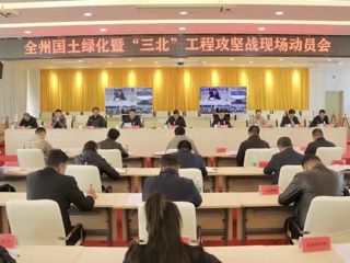 海南州召开国土绿化暨