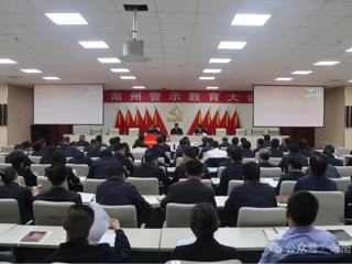 海南州召开警示教育大会