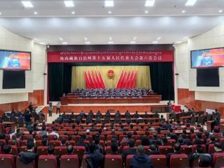 【聚焦全州两会】海南州十五届人大六次会议胜利闭幕