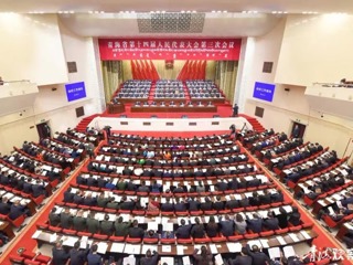 省十四届人大三次会议隆重开幕