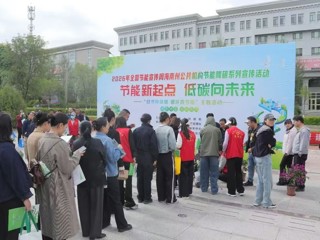 海南州多形式开展节能宣传周系列活动