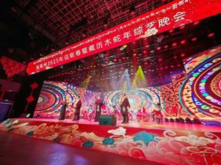 【欢乐祥和迎新春】海南州2025年迎新春暨藏历木蛇年综艺晚会精彩上演