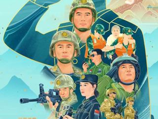 万里河山，有你心安！