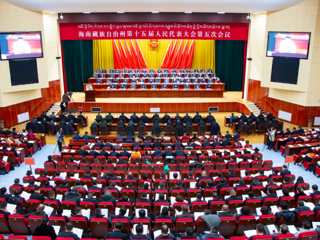 【聚焦全州两会】牢记嘱托 感恩奋进 奋力开创自治州高质量发展的新局面——海南藏族自治州第十五届人民代表大会第五次会议开幕