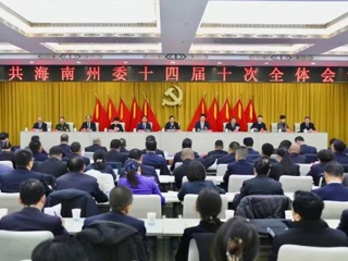 中共海南州委十四届十次全体会议召开