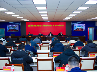 全州道路交通安全工作会议召开