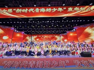 榜样领航 逐梦高原——第六届