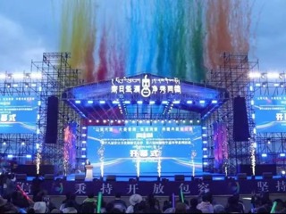 同德县第十八届宗日文化旅游艺术季拉开序幕