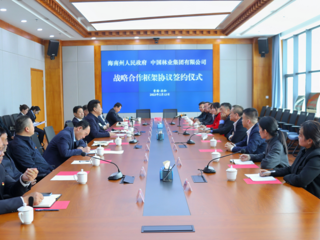 海南州人民政府与中国林业集团有限公司签署战略合作框架协议