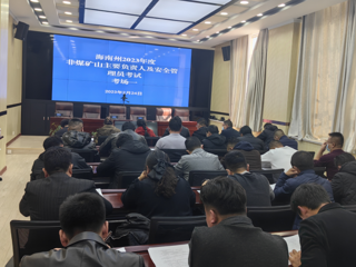 我州召开安全生产防范工作会议