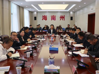 州政府召开全州国土空间总体规划编制报批工作调度会