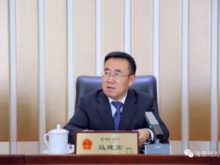 海南州第十五届人大常委会召开第十四次会议