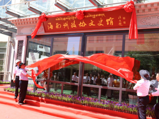 【喜迎70州庆】州政协文史资料馆开馆向自治州成立70周年献礼