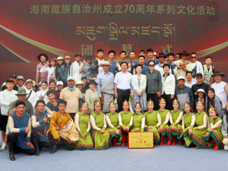 海南藏族自治州成立70周年庆祝活动圆满结束