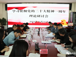我州召开学习贯彻党的二十大精神一周年理论研讨会
