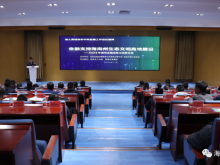 海南州举办2023年绿色金融成果交流展示会